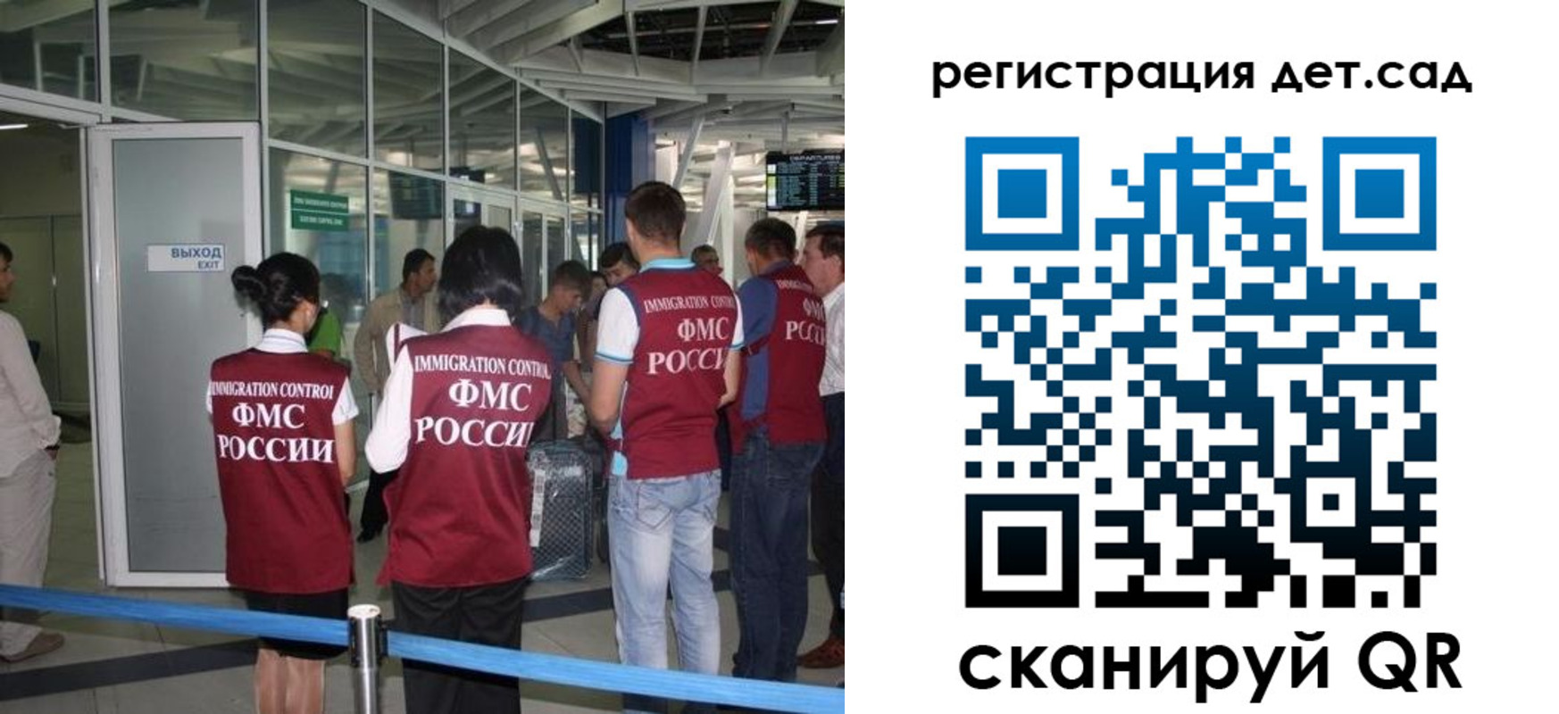 регистрация для дет. сада в Наро-Фоминске