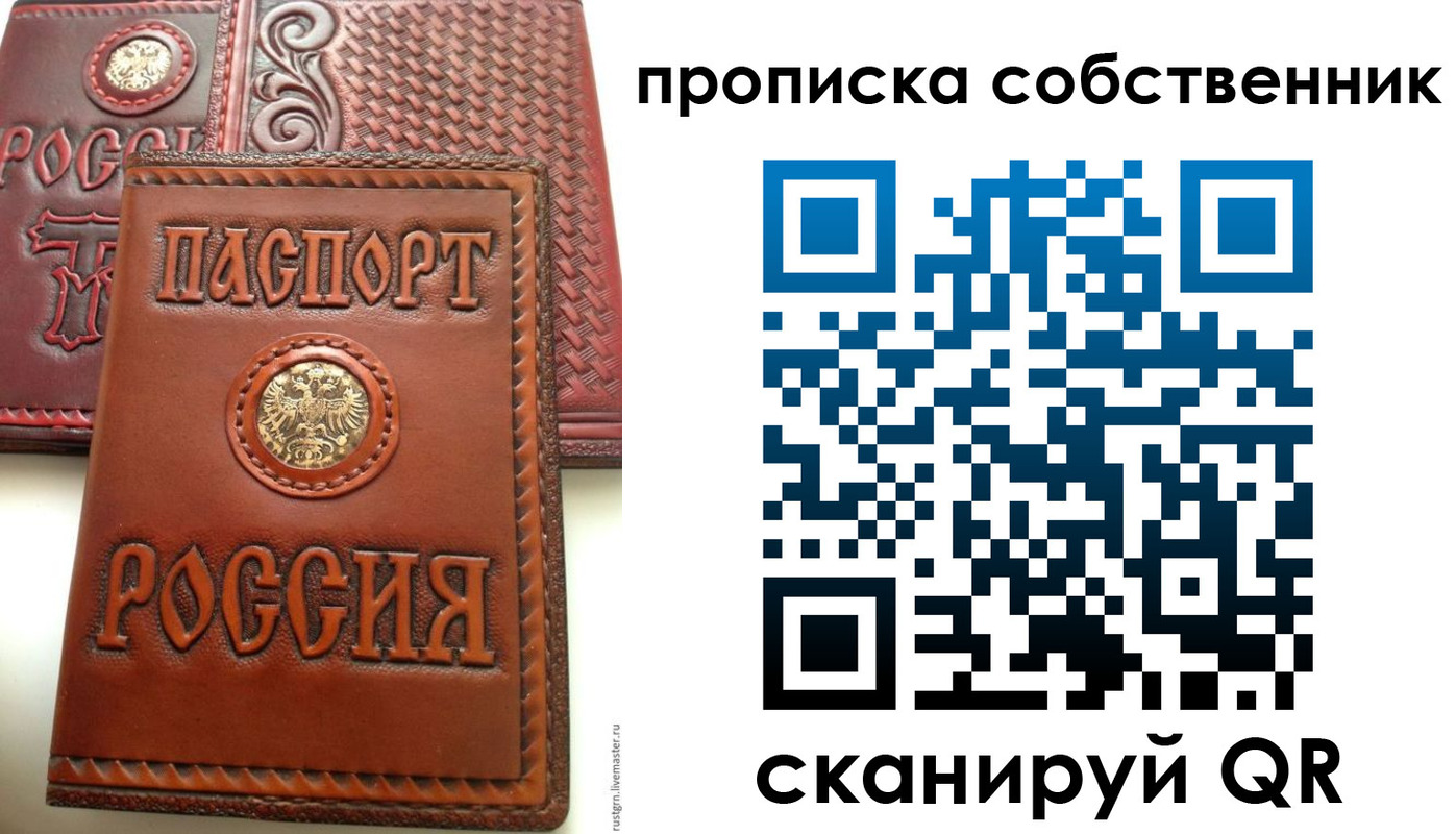 временная регистрация для всех в Наро-Фоминске