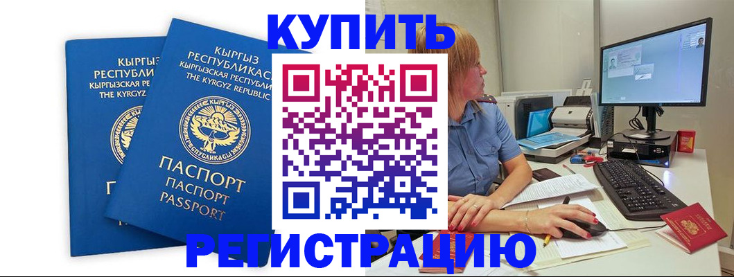 прописка гарантия в Наро-Фоминске