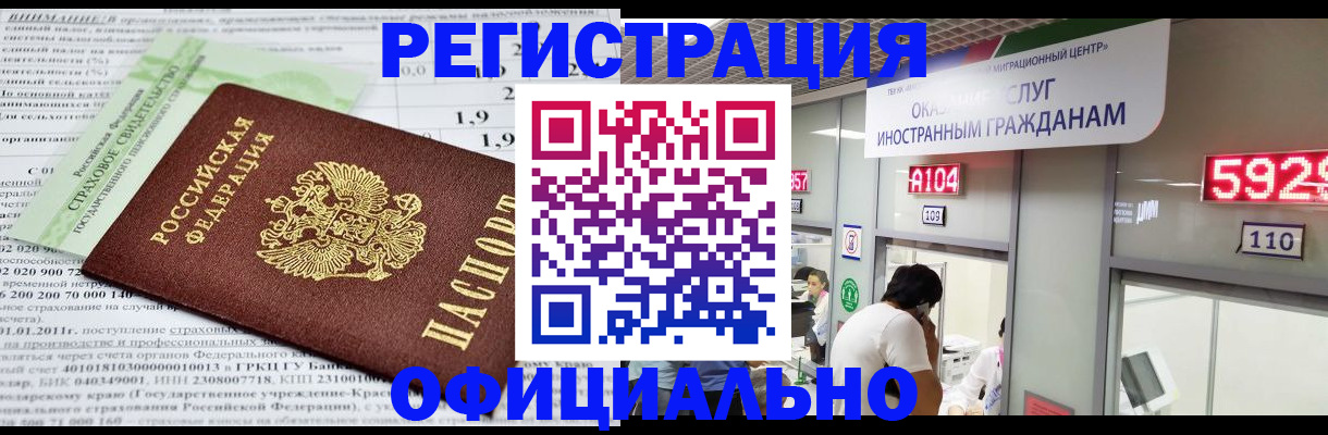 временная регистрация надежно в Наро-Фоминске