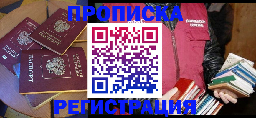 прописка паспорт в Наро-Фоминске