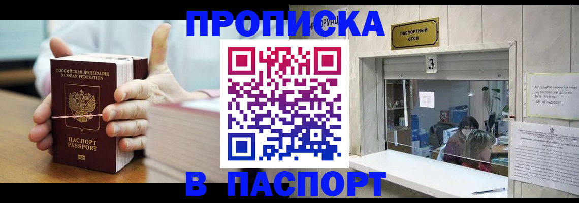 где прописаться в Наро-Фоминске