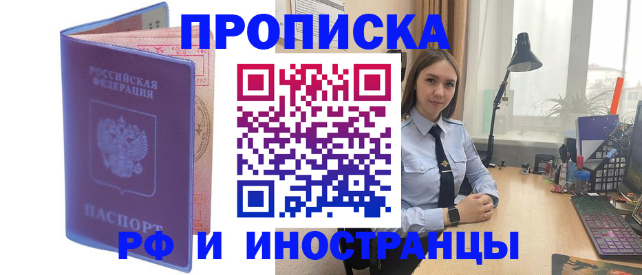 прописка гарантия в Наро-Фоминске