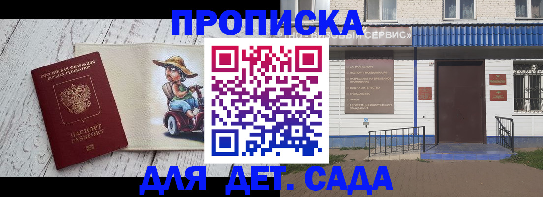 временная регистрация в Наро-Фоминске
